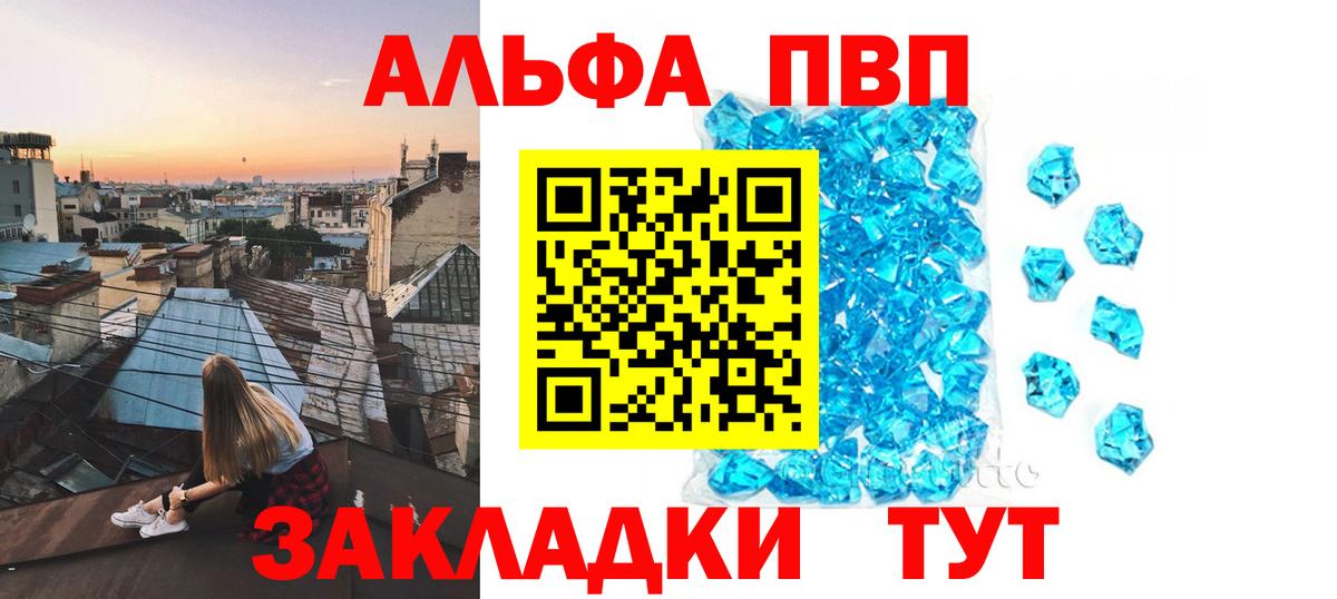 Alpha-PVP  А ПВП Crystall  Alpha-PVP Соль  Кимры  Вход с VPN  наркота  A PVP СК КРИС 