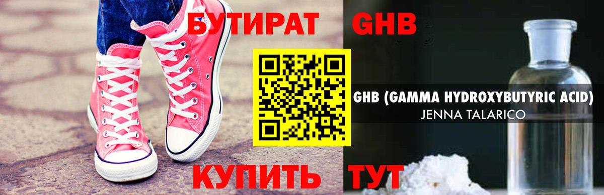 Бутират бутандиол Кимры