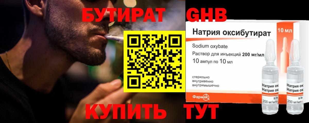 Кимры  Бутират бутандиол  Вход с VPN 