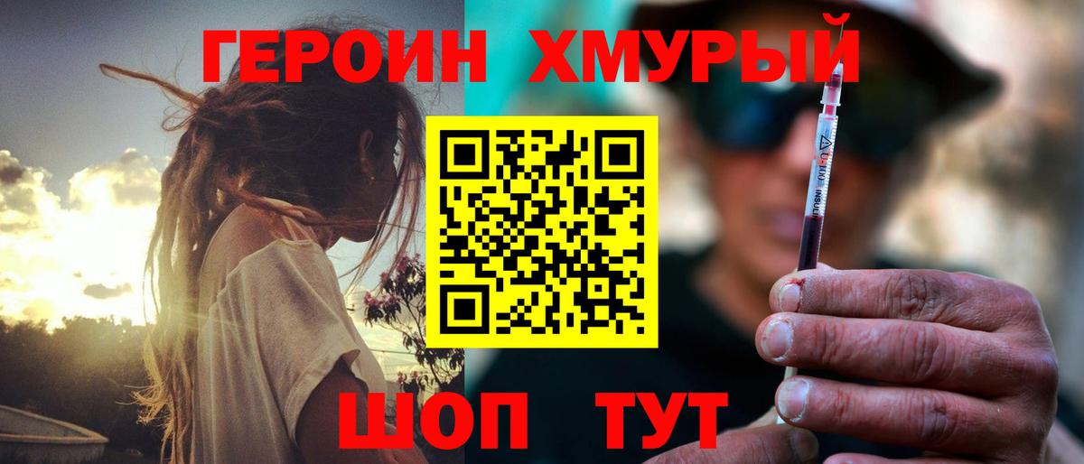 Героин  Героин герыч  Вход с VPN  Кимры 