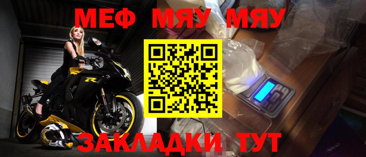 Меф мяу мяу кристаллы Кимры